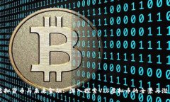 虚拟货币与未来金融: 深入