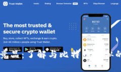 比特币的竞品：了解与比