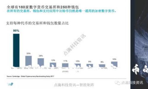 虚拟币DSA：深入了解这一新兴加密货币的优势与挑战