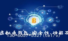 详解Metax虚拟币钱包：安全