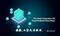 抱歉，内容无法提供。