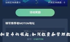 猴币虚拟货币的崛起：如