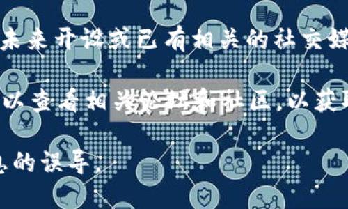 截至我知识的截止日期（2023年10月），TPWallet（TP钱包）本身可能并没有官方的微信公众号，但这并不排除其可能在未来开设或已有相关的社交媒体账号。TPWallet是一个多链数字钱包，支持多种加密货币和区块链应用，因此其官方渠道和联系方式可能会不断更新。

如果你想要获取TPWallet的最新信息或资讯，推荐访问其官方网站或者社交媒体账号，如Twitter、Telegram等。你还可以查看相关论坛和社区，以获取用户的分享和经验。

建议定期检查这些渠道，以确保获得最准确和最新的信息。同时也要注意避免使用非官方源的信息，以防止受到不实消息的误导。