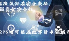 baioti深入探析RPS虚拟币：