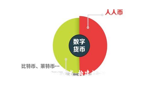 深入解析虚拟币白皮书：构建数字货币的基石