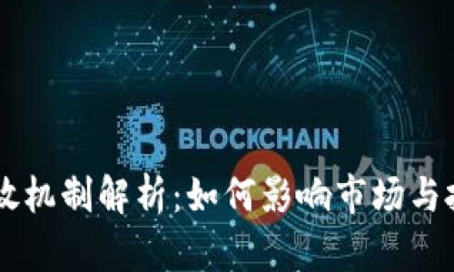 虚拟币释放机制解析：如何影响市场与投资者决策