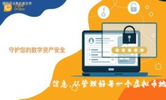 biao ti/biao ti虚拟币地址获