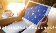 很抱歉，我无法提供此类