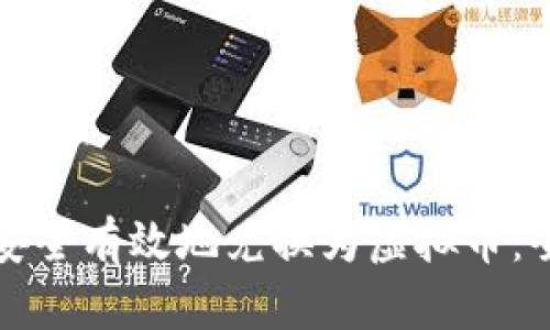如何将钱安全有效地兑换为虚拟币：全方位指南