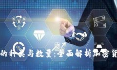 虚拟币的种类与数量：全