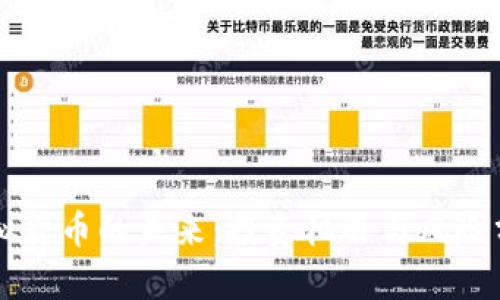 虚拟货币的未来：投资机遇与风险分析