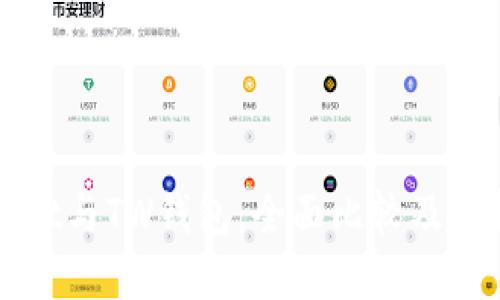 TPWallet与TW钱包：全面比较及选择指导
