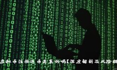 : 虚拟币注册送币是真的吗
