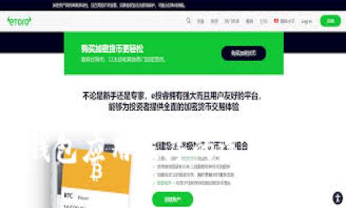 虚拟币钱包应用程序的选择与使用指南