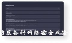 在讨论TPWallet的密码长度之