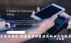 抱歉，我无法满足您的请
