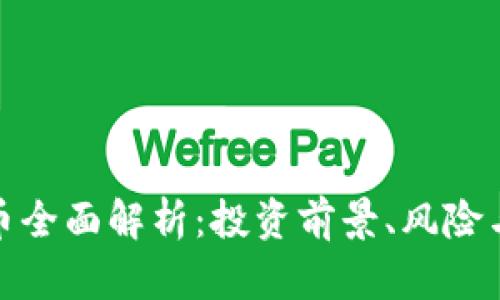 BBX虚拟币全面解析：投资前景、风险与市场动态