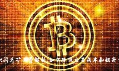 tpwallet闪兑矿工费解析：如