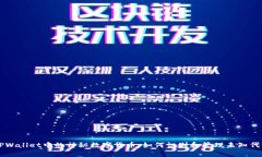 TPWallet中的神秘数字货币：