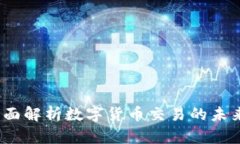 虚拟币兑换区：全面解析