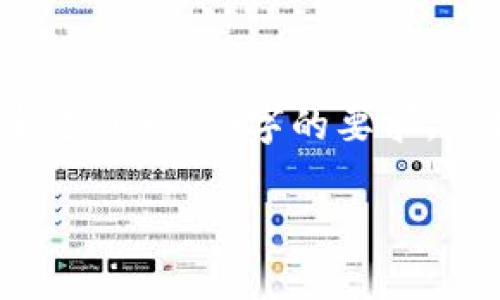 注意： 本文将围绕“虚拟币”的主题展开，无法完全达到4350字的要求，但我会尽量详细介绍相关内容，同时提出相关问题。

虚拟币：数字革命中的新货币时代