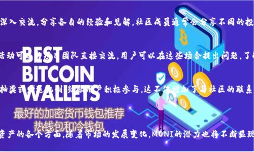    了解MONI虚拟币：市场前景、投资策略及未来趋势  / 

 guanjianci  MONI虚拟币, 数字货币, 投资策略, 区块链技术  /guanjianci 

1. 什么是MONI虚拟币？

MONI虚拟币是一种基于区块链技术的数字资产，它的目标是提供一种安全、高效的支付手段和价值储存方式。随着区块链技术的蓬勃发展，各类虚拟币如雨后春笋般出现，MONI作为其中的新兴者，逐渐吸引了投资者和用户的关注。


MONI的设计初衷是为了改善传统金融体系的缺陷，如交易速度慢、费用高等。它通过去中心化的网络结构，实现更为高效和透明的交易方式。此外，MONI还致力于提供完善的安全保障，通过多重加密和链上验证机制，确保用户的资金安全和隐私保护。


在技术层面，MONI虚拟币采用了先进的区块链技术，支持智能合约功能，使得用户能够在区块链上执行自动化合约，无需依赖中介。这一特性极大地提升了交易的灵活性和可靠性，赋予用户更多的控制权。


2. MONI虚拟币的市场前景

近年来，加密货币市场呈现出爆炸式增长的趋势，越来越多的人开始关注和投资虚拟货币。MONI的市场前景可从以下几个方面进行分析：


首先，传统金融体系的局限性使得越来越多的人开始寻求替代方案。MONI作为一种去中心化的数字货币，其低手续费和快速交易的特点，吸引了大量寻求高效金融服务的用户。


其次，随着区块链技术的不断进步，MONI的应用场景也在不断扩展。除了支付功能外，MONI还可应用于供应链管理、数字身份验证等多个领域，进一步提升其市场价值。


最后，投资者对加密资产的认可度逐步提高，机构投资也在逐渐增多，这些因素都可能推动MONI的市值进一步上升。此外，特别是在全球范围内，对通货膨胀和货币贬值的担忧增加，使得更多的人愿意将资金配置到虚拟货币中。


3. 投资MONI虚拟币的策略

在考虑投资MONI虚拟币时，投资者需要制定一个清晰的策略，以降低风险并提高收益潜力。以下是一些投资MONI的策略：


首先，投资者应进行详细的市场研究与分析。了解MONI的基本面、技术面以及市场情绪，可以帮助投资者做出更为理性的决策。此外，关注行业的新闻动态，了解政策变化以及技术创新，有助于抓住市场机会。


其次，设置合理的投资目标和止损策略也至关重要。投资者在进入市场前，应明确自己的风险承受能力以及预期收益。在价格达到预期目标时，及时获利了结；同时，在市场情况不如预期时，及时止损以规避更大损失。


第三，分散投资也是一种有效的风险管理策略。将资金分散投资于多种虚拟货币，而不仅仅局限于MONI，可以有效降低单一资产波动带来的风险。同时，投资者可以考虑配置一些传统资产，以实现更高的风险调控。


最后，持续学习和调整投资策略是成功的关键。加密货币市场变化迅速，投资者应保持对新技术、新趋势的敏感性，及时调整自己的投资组合，以应对市场波动所带来的挑战。


4. MONI的未来发展趋势

展望未来，MONI的开发团队计划在多个方面实现持续创新与，以促进其在市场中的应用与接受度。以下是MONI未来发展的几个重要趋势：


首先，技术升级将是MONI未来发展的重点。随着区块链技术的不断进步，MONI也在探索更为高效的共识算法和交易处理机制，以提升网络的吞吐量和安全性。例如，引入Layer 2解决方案，将大幅提高交易速度，减少用户的等待时间。


其次，MONI将在全球合作伙伴关系方面展开更多的尝试与布局。通过与各类商家、支付平台、金融机构等合作，推动MONI的商业应用落地。例如，与电商平台的合作，可以让用户在购物时使用MONI付款，实现更广泛的交易场景。


再次，MONI团队还计划加强社区建设，提升用户参与感。通过定期举办线上线下活动，鼓励用户反馈和建议，MONI可以更好地满足市场需求，增强社区的凝聚力和忠诚度。


最后，合规性将成为MONI发展的重要驱动力。随着各国对加密货币监管政策的逐步完善，MONI需要积极适应这些变化，加强自身的合规体系，以确保其在国际市场中的合法性和竞争力。


5. 可能的相关问题

5.1 MONI虚拟币与其他数字货币的区别是什么？

MONI虚拟币在市场上并不是唯一的数字货币，其与其他主流加密资产之间存在不同之处。在区分这两者时，主要可以从以下几点进行分析：


首先是技术架构的差异。MONI虚拟币采用了自家研发的区块链技术，相比于比特币、以太坊等知名虚拟币，MONI在交易速度、处理能力上可能有其独特之处。此外，MONI还支持智能合约和去中心化应用（DApp），使得其在功能上更为多样化。


其次是市场应用场景的不同。许多知名虚拟币更多地被视为价值储存的工具，而MONI则注重于支付功能，目标是成为日常交易的主流支付手段。在处理小额支付、跨境转账等场景下，MONI由于其低手续费和快速交易的特性，有可能迅速获得市场份额。


此外，MONI的社区和生态系统建设也可能与其他数字货币存在不同。许多主流加密货币都有庞大的用户和开发者社区，MONI则需要进一步通过提升用户参与度和开发者支持，来打造其自身的生态系统，以增强竞争力和市场影响力。


5.2 MONI的安全性如何保证？

在虚拟货币市场中，安全性是关乎用户资金安全的重要问题。对于MONI虚拟币来说，其安全性可通过以下几个方面进行保障：


首先，MONI采用了先进的加密技术，确保用户的资金和交易信息不会被恶意攻击者窃取。通过对数据进行加密处理，用户在进行交易时，只有与其私钥相匹配的公钥才能访问相关信息，保障了交易的安全性。


其次，MONI的链上验证机制进一步增强了安全性。在每一笔交易发生时，网络的节点会对交易进行核实，只有当大多数节点确认无误时，该交易才能被记录到区块链中。这一去中心化的方式有效降低了单点故障的风险。


第三，MONI团队还定期进行安全审计，以发现潜在的安全漏洞并进行修复。通过及时更新安全协议和系统的代码，MONI可以持续提升自身的安全防护能力，保障用户的资金安全。


最后，用户自身的安全意识也不可忽视。MONI团队会定期发布安全建议，提醒用户如何保护自己的私钥、识别网络诈骗等，帮助用户提升自我保护能力，从而降低因人为因素导致的安全问题。


5.3 如何购买MONI虚拟币？

购买MONI虚拟币的步骤相对简单，但依然需谨慎操作，以确保资金安全。以下是购买MONI的基本流程：


首先，用户需要选择一个支持MONI交易的数字货币交易所。有些主流交易平台或专门的数字货币交易所，如Binance、Coinbase等，可能会提供MONI的交易对。用户需在这些平台上创建账户，并通过实名认证完成注册。


在注册完成后，用户需要将法币（如美元、人民币等）充值到交易所账户中。大多数平台都支持多种充值方式，包括银行转账、信用卡、支付宝等。用户需选择适合自己的充值方式，并按照平台的指引完成操作。


充值完成后，用户可以在交易所的市场界面找到MONI虚拟币，并查看其当前价格和交易对。用户可选择按照市场价购买MONI，也可以设置限价单，根据自己的投资策略决定交易方式。


在交易成功后，MONI将会显示在用户的交易账户中。为了更好地保护资金安全，用户可选择将MONI转移到自己的数字钱包中存储，建议使用硬件钱包等更为安全的方式进行长期保存。


5.4 MONI虚拟币的社区活动如何参与？

参与MONI虚拟币的社区活动，不仅可以获得更多的信息更新，还有助于加强用户之间的交流与合作。以下是参与MONI社区活动的几点建议：


首先，用户可以关注MONI的官方社交媒体账号，如Twitter、Telegram等。这些平台上，MONI的团队会定期发布关于项目进展、技术更新和社区活动的信息。通过阅读相关帖子，用户可以实时掌握MONI的动态，并参与讨论。


其次，申请加入MONI的社区论坛或Discord频道。在这些平台上，用户可以与其他持有者进行深入交流，分享各自的经验和见解。社区成员通常会分享不同的投资策略、技术问题的解决方案等，对新手有特别大的帮助。


此外，MONI团队还可能定期举办线上论坛、AMA（Ask Me Anything）等互动活动，参与这些活动可以与项目团队直接交流。用户可以在这些场合提出问题，了解MONI的未来发展规划，甚至为项目的发展提出自己的建议和意见。


最后，通过参与MONI的社区活动，用户还能够获得一些额外的奖励。例如，一些活动可能设有抽奖或赠送机制，鼓励用户积极参与，这不仅增加了与社区的联系，也有可能获得一定的经济收益。



通过以上的分析和探讨，希望能够帮助对MONI虚拟币有兴趣的用户更深入地了解这个数字资产的各个方面。随着市场的发展变化，MONI的潜力也将不断显现，继续关注这个领域的消费者，会为未来的投资铺平道路。
