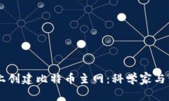 如何在TPWallet上创建比特币