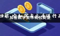在讨论TPWallet与火币（Hu