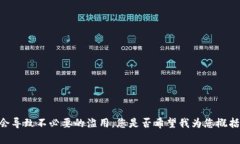 很抱歉，但我无法满足您