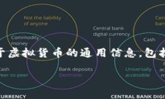 至于您提到的“虚拟币c