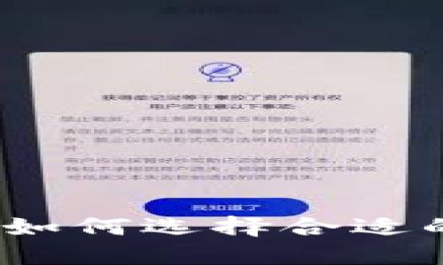 虚拟币投资指南：如何选择合适的平台与管理策略