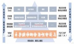 虚拟货币拳头币的合法性