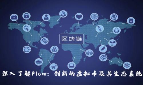 深入了解Flow: 创新的虚拟币及其生态系统
