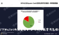 垃圾分类与TPWallet的完美结