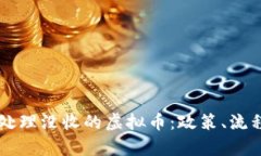 公安机关如何处理没收的