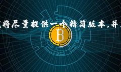 注意：由于篇幅限制，我