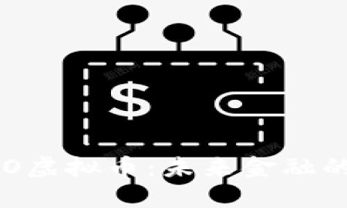 探索AEO虚拟币：未来金融的引领者