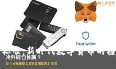 虚拟币发行标准：新时代