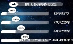 详细指南：如何将资产提