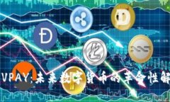 虚拟币VPAY：未来数字货币