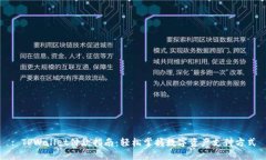 : TPWallet付款指南：轻松掌
