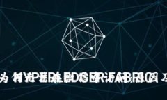 TPWallet为何无法在微信中访