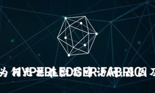 TPWallet为何无法在微信中访问：原因及解决方案
