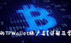str/str如何查看您的TPWall