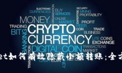 TPWallet如何有效隐藏小额转