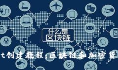 中本聪TPWallet创建教程：区