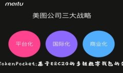 全面解析TokenPocket：基于