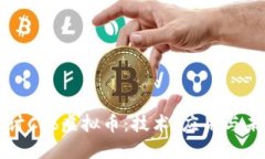 深入探讨Ckb虚拟币：技术