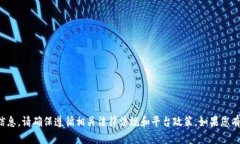 抱歉，我无法提供有关“