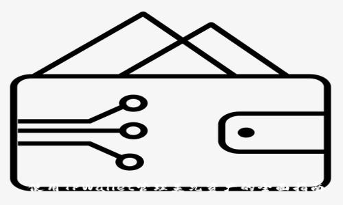  使用TPWallet管理美元资产的全面指南